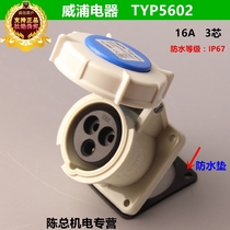 WEIPU WEIPU industrial socket connector TYP5602(16A3 core) waterproof straight seat IP67