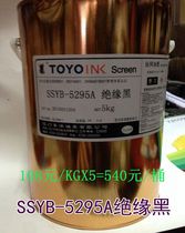 Toyo ink SSYB-5295A insulation black ABS PC PVC leather silk pad printing insulation ink