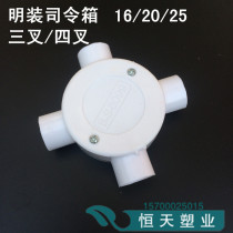 PVC surface mounted commander box Commander box Wire pipe junction box Three-way four-way 16 20 25