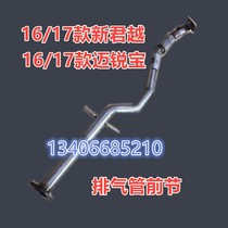 Suitable for 16 and 17 Buick LaCrosse 1 5T 2 0T exhaust pipe front section front section 409 steel muffler box