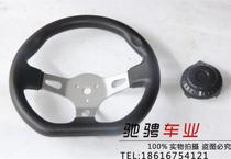 Modified four-wheeler steering wheel DIY kart steering wheel electric kart steering wheel