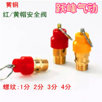 Air compressor safety valve Little Red Riding Hood 2 points yellow hat 3 points 4 points pull ring pressure exhaust valve 8kg foam pressure relief valve