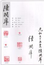 Professional production of nearly modern painting and calligraphy seal Lu Runitching Wu Changshuo and other all the famous style seal leisures