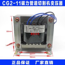 CG2-11 magnetic pipe cutting machine automatic cutting machine accessories transformer