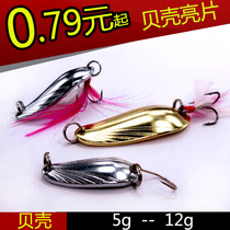 Shell spoon-shaped Luya sequins specialize in warping mouth horse mouth white catfish iron bait bait Special promotion