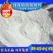 Platinum-soluble phenolic resin powder 2123 water-soluble phenolic resin alkaline scientific research wear-resistant Bakelite powder 1000g