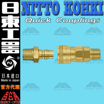 Original dress NITTO KOHKI Japan East Workers CUPLA Quick Joint 40SM 40PM brass material