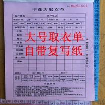 Dry cleaner Pick-up order Pick-up order Laundry receipt Pick-up order Carbonless invoice Pick-up voucher Document Common payment