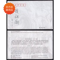 TP4 Qianjiang tide special postage postcards (issued by the four full post and post offices) full article