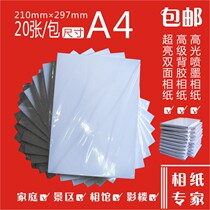 A4 photo paper 3 inch 4 inch 5 inch 6 inch 7 inch 8 inch 10 inch adhesive adhesive inkjet printer Photo high gloss waterproof photo paper