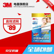 3M household electrostatic air conditioning filter air dust net 6 pieces (upgraded) air conditioning accessories