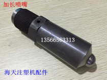 Haitian injection molding machine accessories 1 generation machine 160 tons extended nozzle M39*2*150 nozzle (original parts)