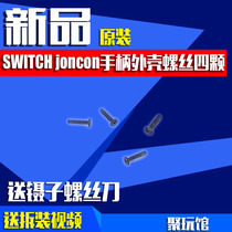 NS handle original repair parts Joy-Con handle Original shell screw Switch handle Y screw