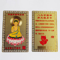 Amitabha Tathagat-Eight Patron Sovers (Zodiac Pig) Bento Buddha Body Gold Card