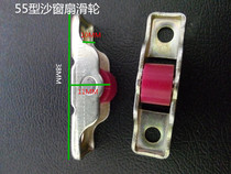 Plastic steel door and window pulley aluminum alloy sand window wheel aluminum alloy sand window flat wheel groove wheel 55 type window pulley accessories