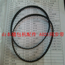 Hand-held sewing machine Yamamoto sewing machine accessories timing belt 021