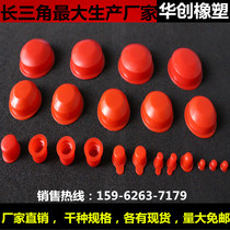 Rubber plug Red rubber plug Rubber plug plug PVC rubber plug hole plug Silicone dustproof