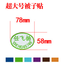 Quilt cloth stickers Childrens name stickers Kindergarten name stickers Embroidery cloth stickers can be sewn without ironing Oversized