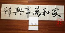 Chinese painting calligraphy famous calligraphy and painting copy Fan Zengs work and Wanshixing hand-painted four-foot banner with packaging