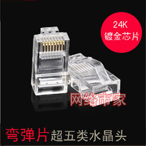 High quality rj45 gold-plated crystal head curved shrapnel Crystal Head Super five net wire crystal head 100