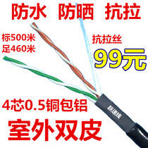 Twin - leather Outdoor Twin - Leather 4 core wire Computer wire four core network wire monitoring network twisted pair 05 core 500 meters