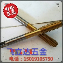 Great Bao TOSG US-made titanium plated titanium extruded fine tooth wire tap cone UNF0-80 1-72 8-36 metric M12X1