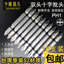 Shaowei double-headed cross-shaped screwdriver PH1 wind screwdriver 10 strong magnetic electric drill electric screwdriver tool