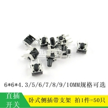 Horizontal bracket switch side plug touch button switch 6*6*4 3 5 6 7 8 9 10MM 50