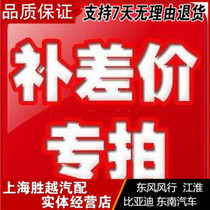 Shanghai Shengyue SAIC postage supplement price difference 1 Yuan supplement shipping cost How many supplements and special links for products