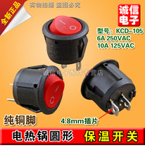 Electric heat boiler insulation switch boat type switch KCD1-105 round insulation switch pure copper feet