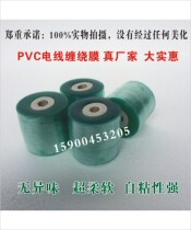 Self-adhesive winding film pvc new material wire film protective film stretch film 5CM 6CM 7CM 10CM