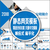 9900 sets of html5 web page static template website source code flat css3 mobile template adaptive response seo