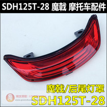 Applicable to New Continent Honda Diorchard accessories SDH125T-28-29 rear shelf lampshade combination taillight rear shell