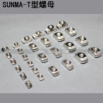 T-nut Rear nut block Carbon steel nickel-plated boat-shaped European standard nut T-shaped nut T-shaped nut aluminum profile T-nut
