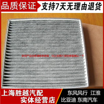 BYD F3 F3R F3R L3 L3 Mitsubishi 473 engine air conditioning filter Air conditioning filter Air conditioning