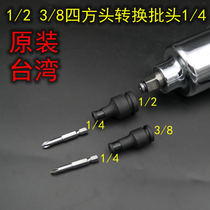 Taiwan imported batch head 1 2 turn 1 4 3 8 Turn 1 4 wind gun wind pull wind batch wind gun wind switch joint