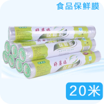 20 meters household disposable PE food special cling film kitchen refrigerator fruit and vegetable fresh household use