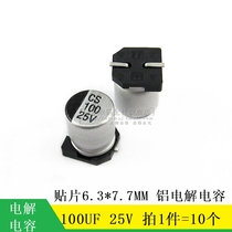 (MT) patch aluminum electrolytic capacitor 100UF 25V 6 3 * 7 7 6 * 7MM 10 only 2 5 Yuan