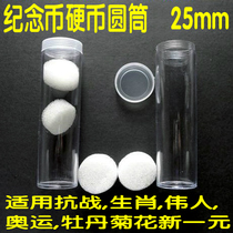 New version of Chrysanthemum 1 yuan 1 yuan coin coin pocket coin Feng Shui collection Transparent protective tube 50 pieces