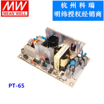 PT-65A 65B 65C 65D Taiwan Mingwei power supply three output 65W PCB substrate type