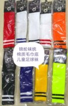 (Zhengdae Sports-Chengdu) football match light panel pinpin childrens football socks team childrens football socks