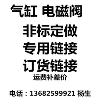Cylinder custom-made cylinder custom-made order link freight to make up the difference pneumatic components