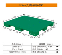 Factory grid nine-foot plastic pallet forklift pallet shelf pad card board cushion board moisture-proof board pallet