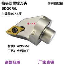 Humvee Bullion Numerical Control Change Head Shock-Proof Boring Cutter Rod Exchangeable Shockproof Boring Cutter TH32 40 50-SDQCR L11