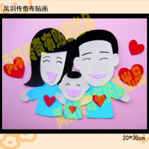 (Need to be cut) Parent-Child childrens cloth stickers handmade DIY material package (family of three) (boy)