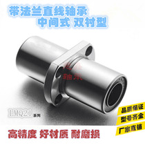 Intermediate double-lined LMQ21-d12 LMQ21-d16 LMQ21-d20 with flange linear bearing