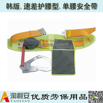 Hot sale speed difference single waist electrician belt Telescopic safety rope Aerial work fall prevention seat belt Korean version