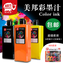 Meibang 500ml color ink smart elephant washing color ink children color ink Chinese painting pigment