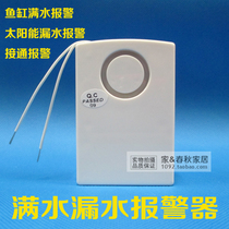 Solar water tower water full water level alarm water heater fish pond fish tank full water alarm water leakage overflow