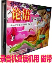 Genuine childrens national Enlightenment Early teaching tapes Analects of the Analects of the Analects (2 boxes of tape) full amount